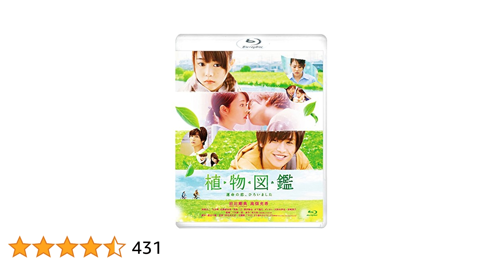 植物図鑑 運命の恋,ひろいました 豪華版　DVD Amazon.co.jp: 植物図鑑 運命の恋、ひろいました 豪華版(初回